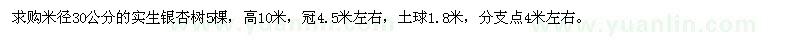 求購米徑30公分的實生銀杏樹