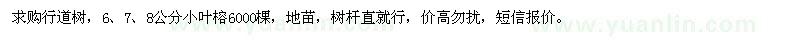 求購6,7,8公分小葉榕