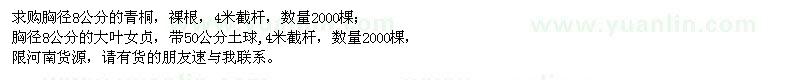求購青桐、大葉女貞