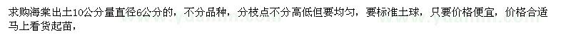 求購海棠出土10公分量直徑6公分