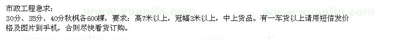 求購急30分,35分,40分秋楓
