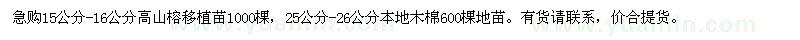 求購急高山榕,本地木棉