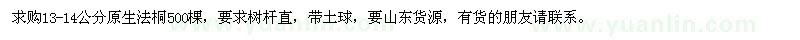 求購13-14公分原生法桐