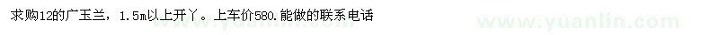 求購(gòu)廣玉蘭