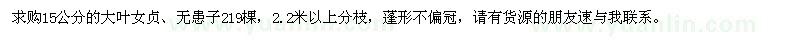 求購15公分的大葉女貞、無患子
