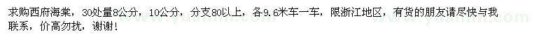 求購8公分，10公分西府海棠