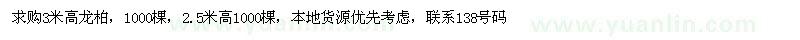 求購高3米龍柏1000棵
