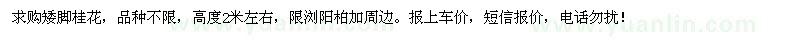 求購矮腳桂花