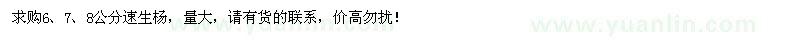 求購大量6、7、8公分速生楊