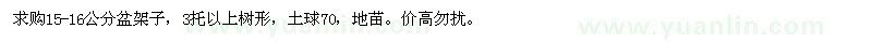 求購15-16公分盆架子