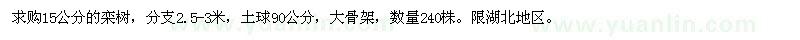 求購15公分的欒樹