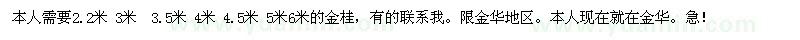 求購(gòu)金桂