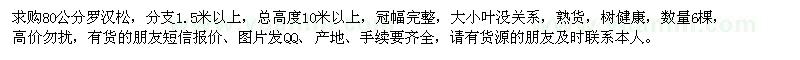 求購(gòu)羅漢松