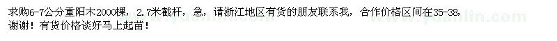 求購6-7公分重陽木2000棵