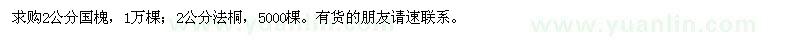 求購2公分國槐,2公分法桐