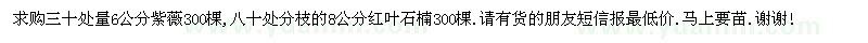 求購(gòu)6公分紫薇300棵