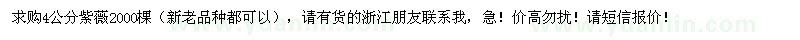 求購(gòu)4公分紫薇2000棵