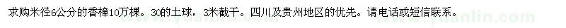 求購米徑6公分的香樟