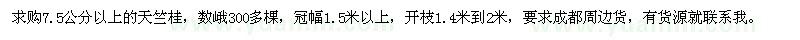 求購7.5公分以上的天竺
