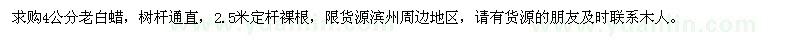 求購(gòu)4公分老白蠟