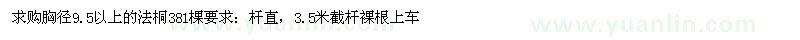 求購9.5公分的法桐