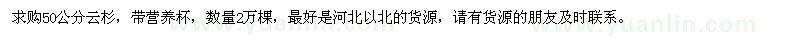 求購50公分云杉