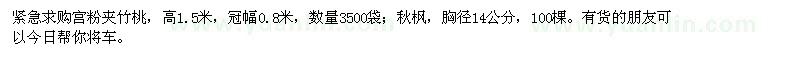 求購宮粉夾竹桃,秋楓