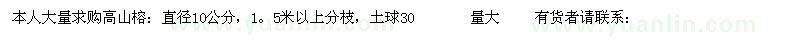 求購大量高山榕