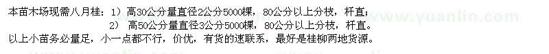 求購2公分八月桂5000棵