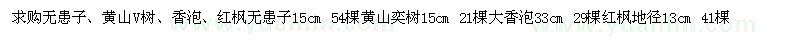 求購(gòu)無(wú)患子