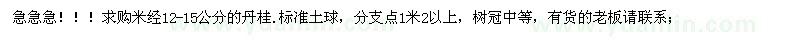 求購(gòu)米經(jīng)12-15丹桂