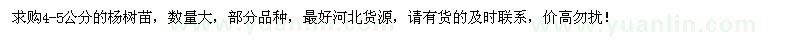 求購大量4-5公分楊樹苗
