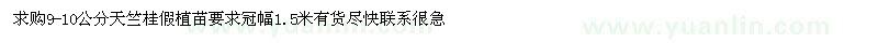 求購9-10公分天竺