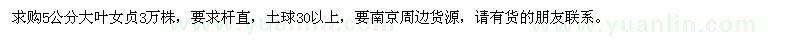 求購5公分大葉女貞