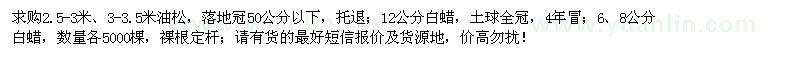 求購油松、白蠟