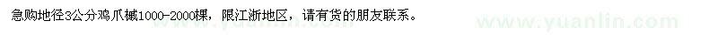 求購地徑3公分雞爪槭