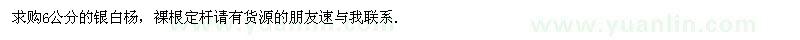 求購6公分的銀白楊