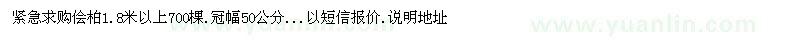 求購(gòu)儈柏1.8米