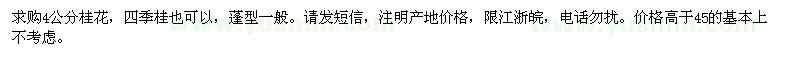 求購4公分桂花