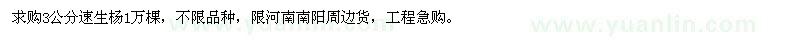 求購3公分速生楊