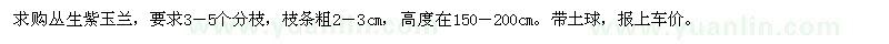 求購叢生紫玉蘭