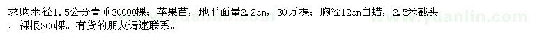 求購青垂,蘋果,白蠟
