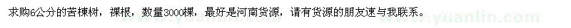 求購6公分的苦楝樹