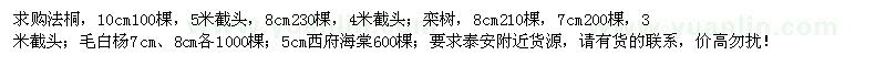 求購(gòu)法桐、欒樹(shù)、毛白楊、西府海棠