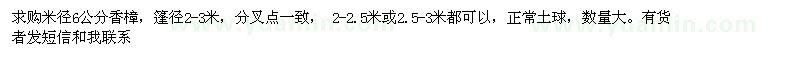 求購米徑6公分香樟
