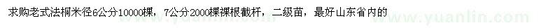 求購老式法桐