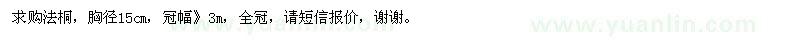 求購法桐