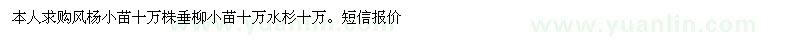求購楓楊
