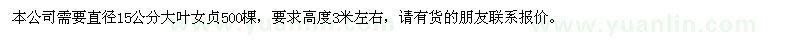 求購直徑15公分大葉女貞