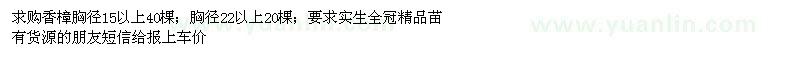 求購香樟